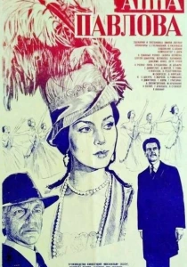 Анна Павлова (1983) онлайн