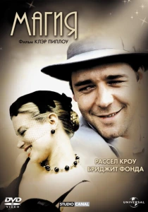 Магия (1995) онлайн