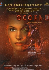 Особь 2 (1998) онлайн