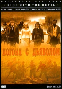 Погоня с Дьяволом (1999) онлайн
