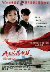 Дорога домой (1999) онлайн