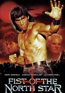Кулак Северной Звезды (1995) онлайн