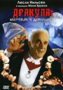 Дракула: Мёртвый и довольный (1995) онлайн