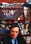 Стамбульский транзит (1993) онлайн