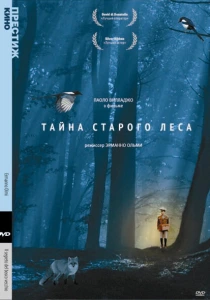 Тайна старого леса (1993) онлайн