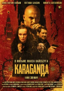 Караганда (2025) онлайн
