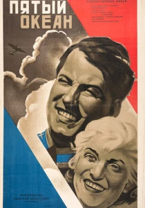 Пятый океан (1940)