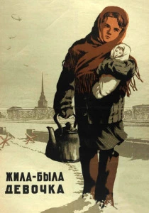 Жила-была девочка (1944) онлайн