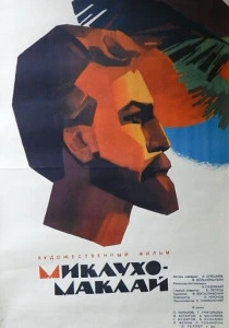Миклухо-Маклай (1947) онлайн