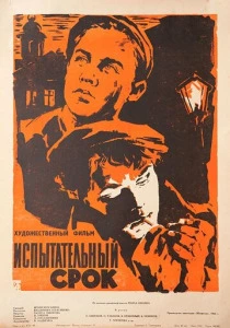 Испытательный срок (1960) онлайн