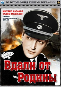 Вдали от Родины (1960) онлайн