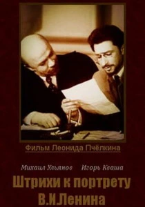 Штрихи к портрету В.И.Ленина (1967) онлайн