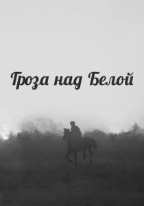 Гроза над Белой (1968) онлайн