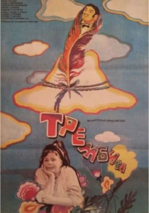 Трембита (1968) онлайн