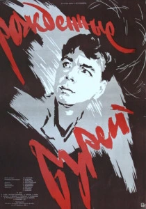 Рожденные бурей (1957) онлайн