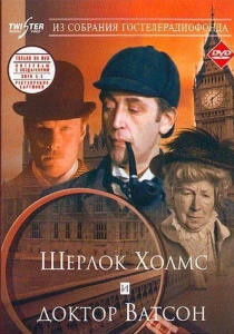 Шерлок Холмс и доктор Ватсон: Знакомство (1980) онлайн