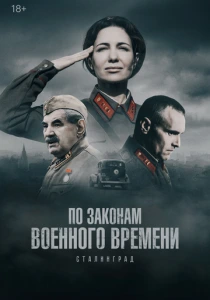 По законам военного времени (2015-2025)