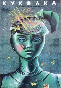 Куколка (1988) онлайн