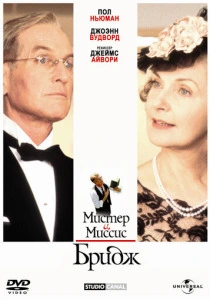 Мистер и миссис Бридж (1990) онлайн