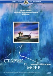 мультфильм Старик и море (1999) бесплатно
