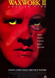 Музей восковых фигур 2 (1992)