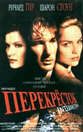 Перекресток (1993) онлайн