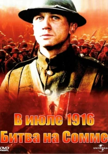 В июле 1916: Битва на Сомме (1999) онлайн