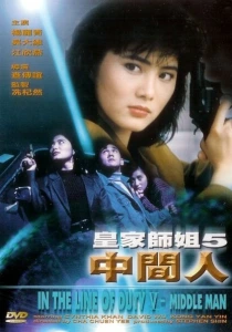 При исполнении 5: Посредник (1990) онлайн