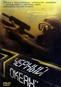 Черный океан (1998) онлайн