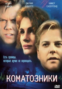 Коматозники (1990) онлайн