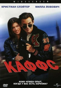 Каффс (1991) онлайн