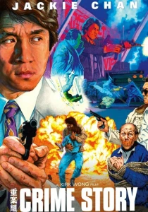 Криминальная история (1993) онлайн