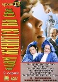 Адам женится на Еве (1980) онлайн