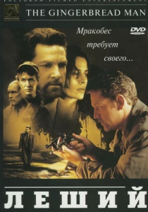Леший (1997)