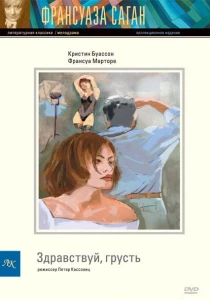 Здравствуй, грусть (1995) онлайн