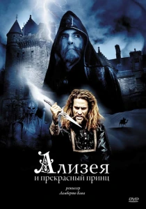 Ализея и прекрасный принц (1996) онлайн