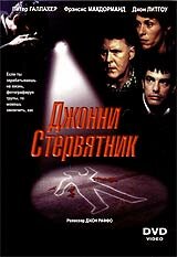 Джонни Стервятник (1998) онлайн