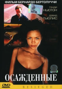 Осажденные (1998) онлайн