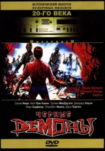 Черные демоны (1991) онлайн