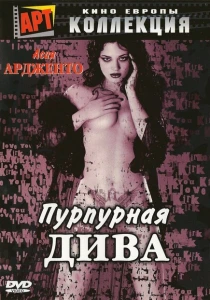 Пурпурная дива (2000) онлайн
