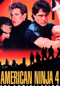 Американский ниндзя 4: Полное уничтожение (1990) онлайн