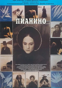 Пианино (1993) онлайн