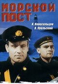 Морской пост (1938) онлайн