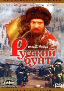 Русский бунт (1999) онлайн