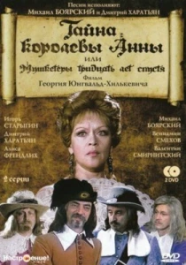 Тайна королевы Анны, или Мушкетеры 30 лет спустя (1993) онлайн