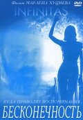 Бесконечность (1991) онлайн