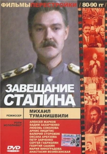 Завещание Сталина (1993) онлайн