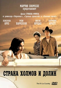 Страна холмов и долин (1998) онлайн