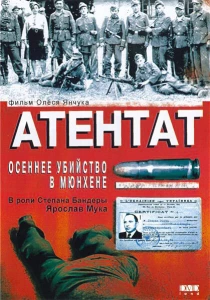 Атентат: Осеннее убийство в Мюнхене (1995) онлайн