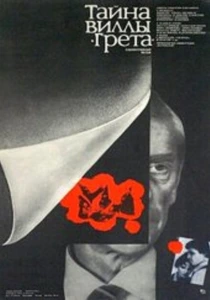 Тайна виллы «Грета» (1983)